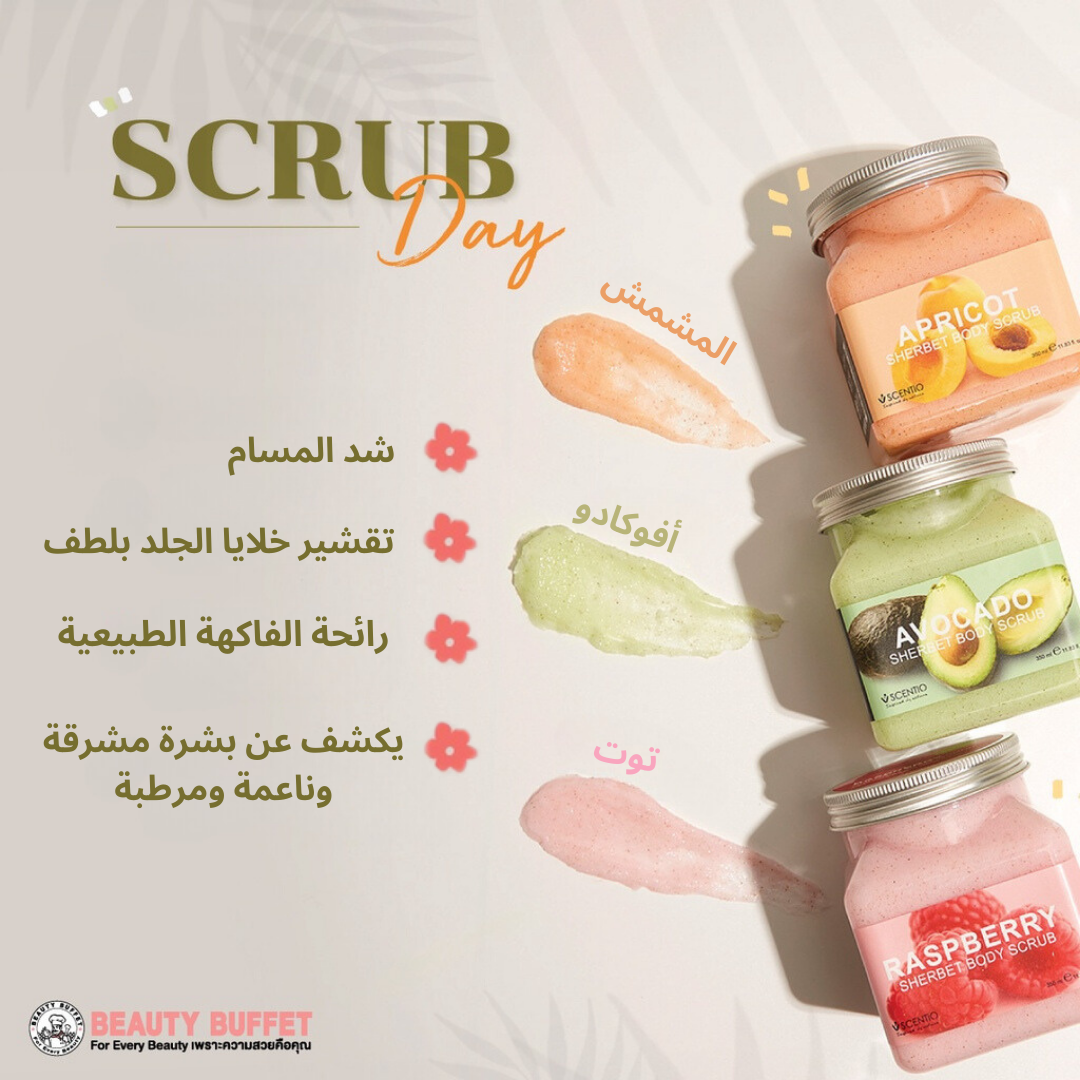 Avocado Brightening Sherbet Scrub - مقشر الأفوكادو للتفتيح البشره