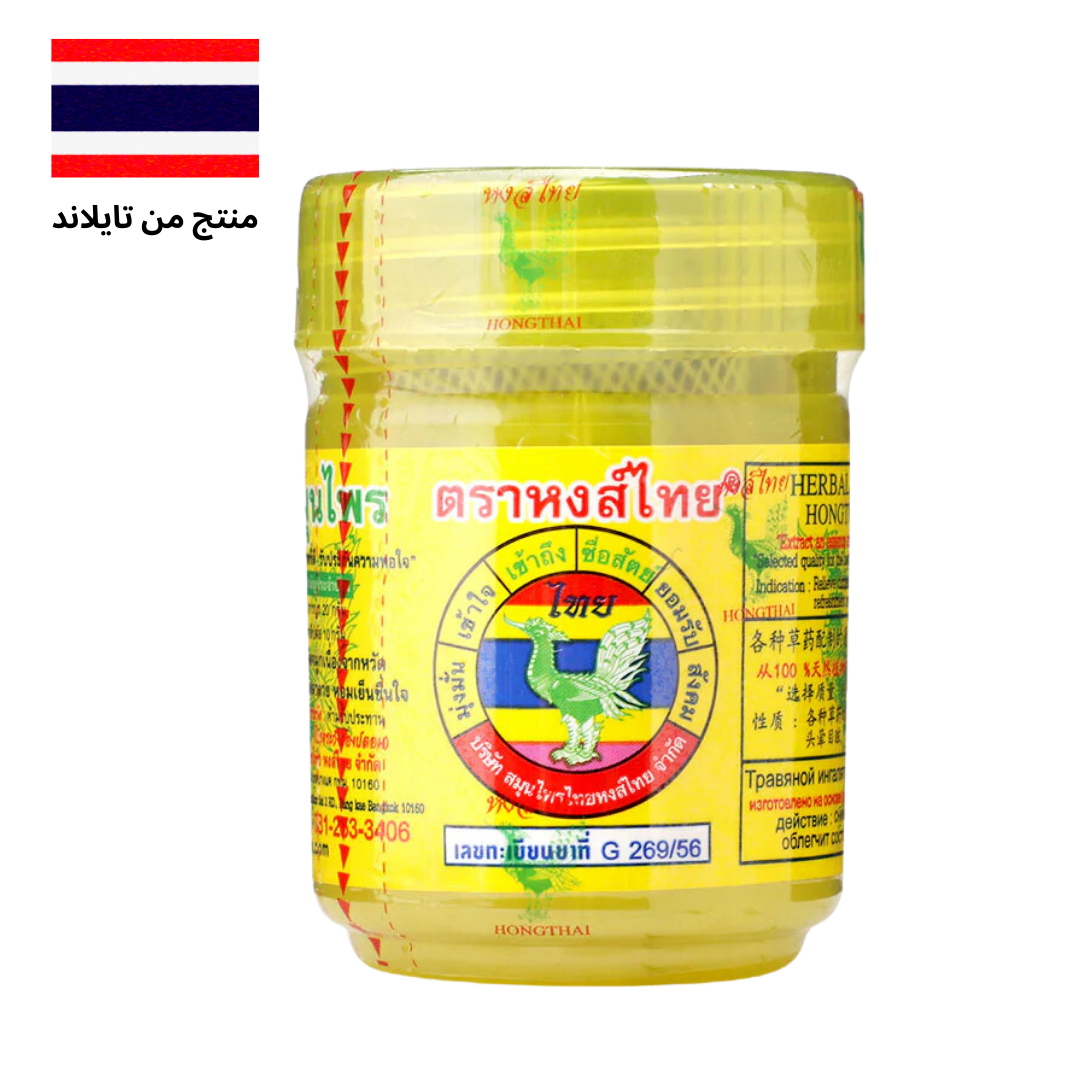 Hongthai Inhaler Yellow 10g  -  ( استنشاق هونغتاي 10 جم،  هو الاستنشاق العشبي الأصلي( أصفر  .