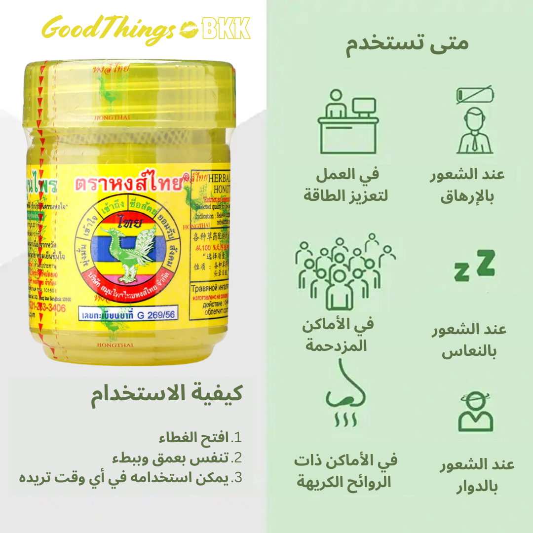 Hongthai Inhaler Yellow 10g  -  ( استنشاق هونغتاي 10 جم،  هو الاستنشاق العشبي الأصلي( أصفر  .