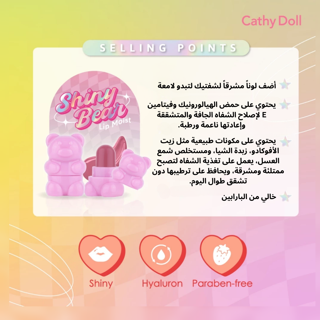 Cathy Doll Shiny Bear Lip Moist 1.1g - مرطب الشفاه كاثي دول شايني بير