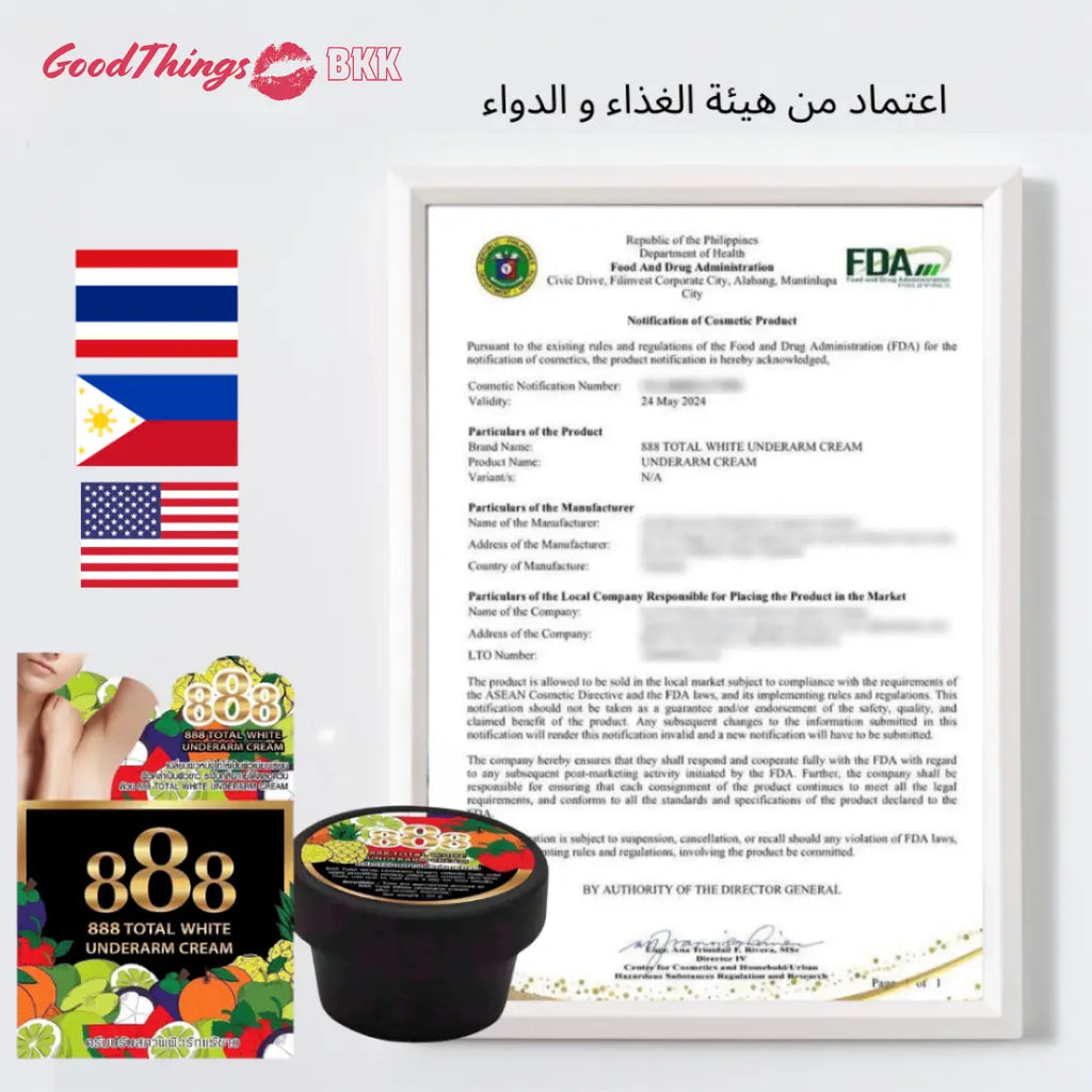 888 كريم توتال وايت لتبيض تحت الإبط - Goodthings.bkk