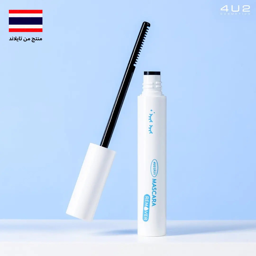 مزيل الماسكارا من فور يو تو - Goodthings.bkk