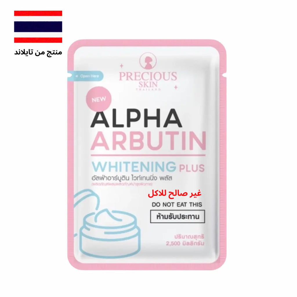 Alpha Arbutin Whitening Plus كبسولات بريشيوس سكين Goodthings.bkk