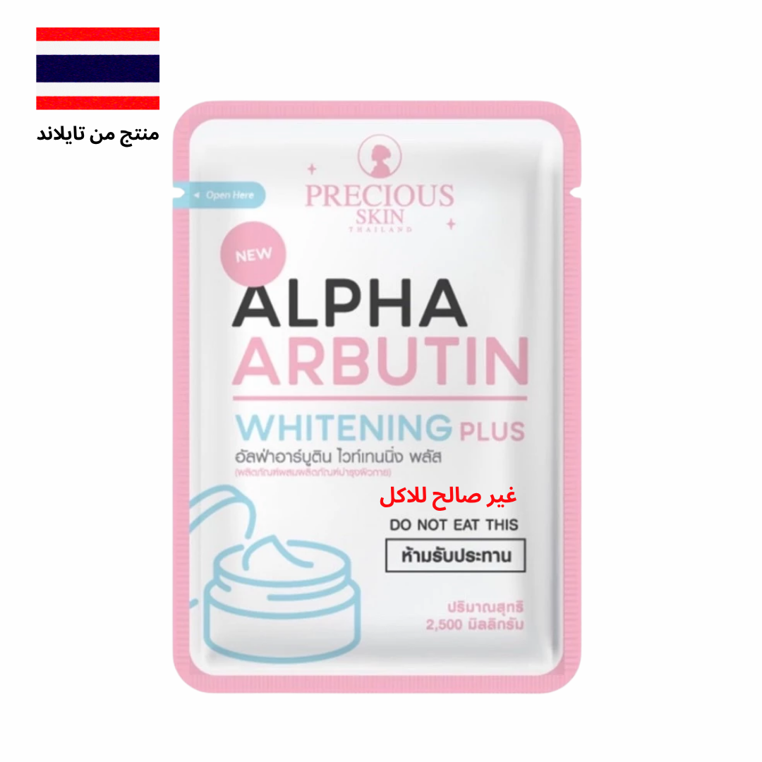 Alpha Arbutin Whitening Plus كبسولات بريشيوس سكين Goodthings.bkk