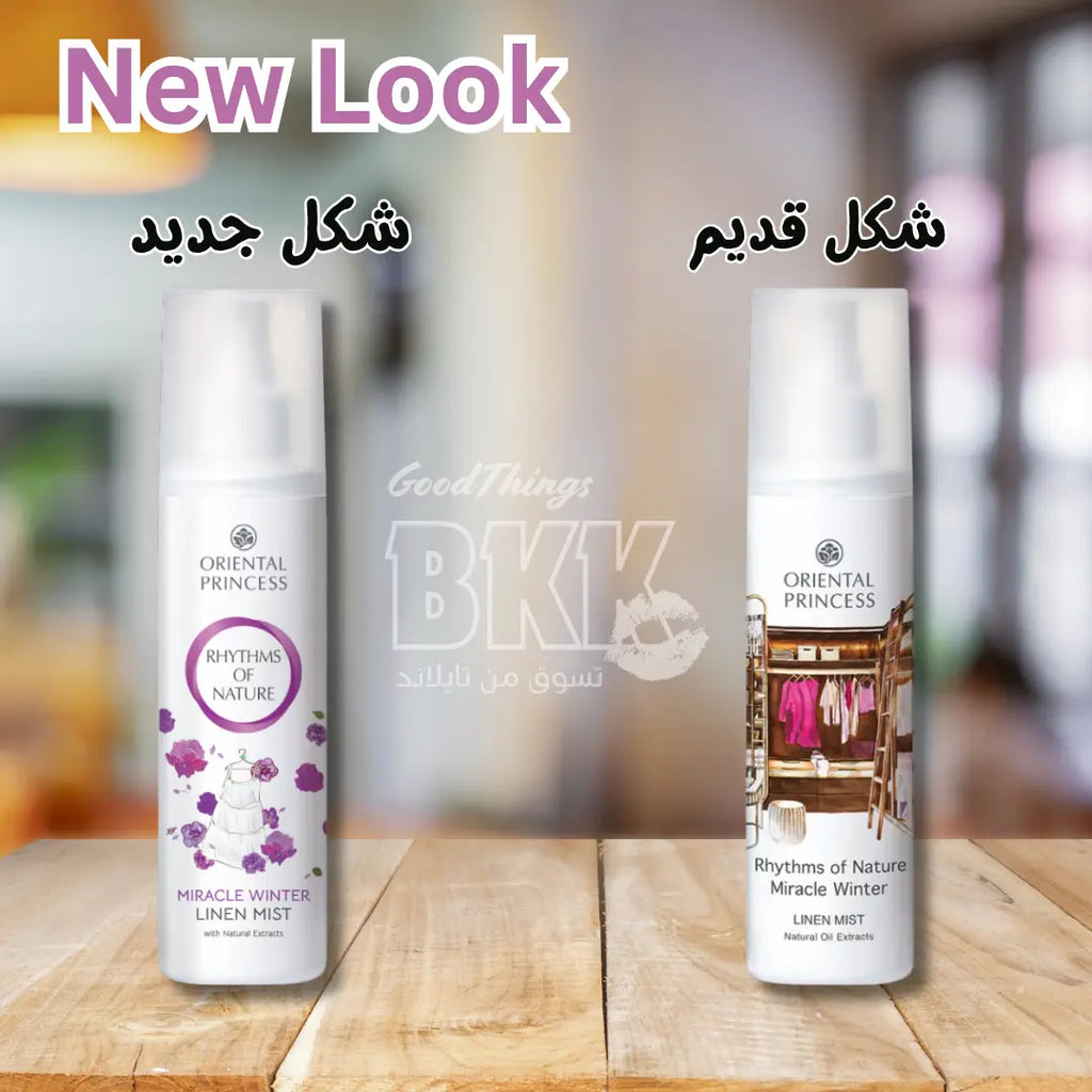 عطر خزانة ملابس  أورينتال برنسيس رذم اوف نيتشر إندلس ميراكل وينتر 250 مل Goodthings.bkk
