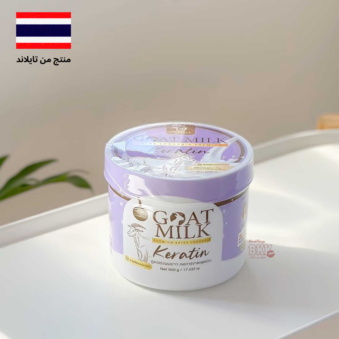 مجموعة ماسك الشعر العلاجي بحليب الماعز والكيراتين الأسترالي Goodthings.bkk