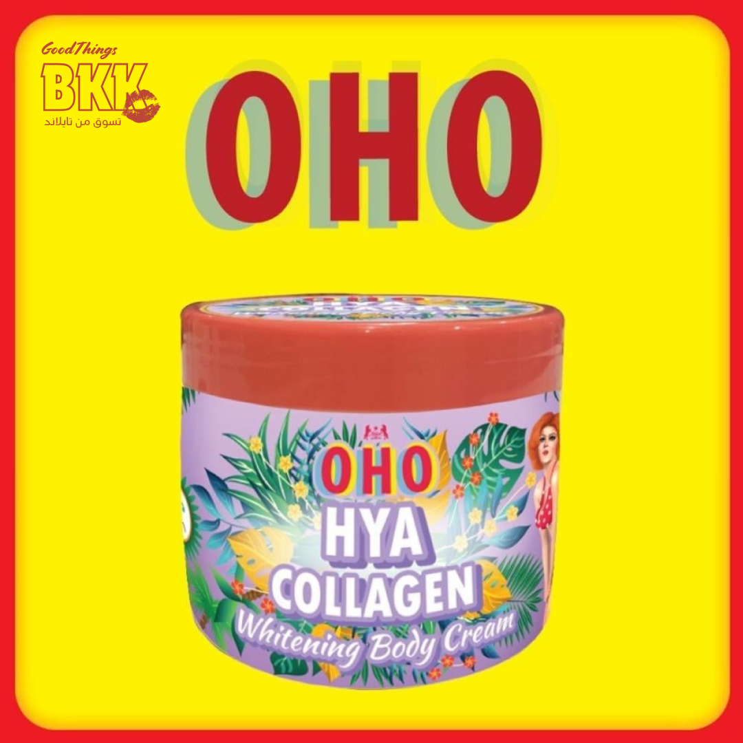 OHO Whitening Body Cream Collection | مجموعة أوهو لتفتيح وترطيب الجسم Goodthings.bkk