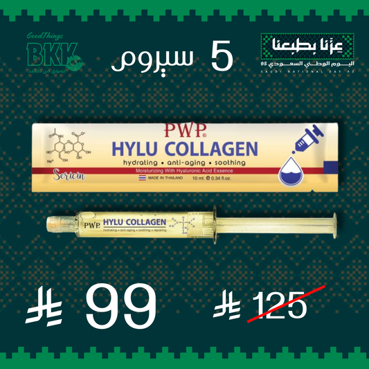 سيروم كولاجين هيلو سيريسن 5 Goodthings.bkk
