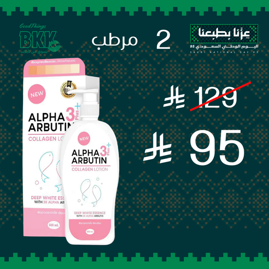 مجموعة كريم ترطيب وتفتيح ألفا أربوتين 3 بلس كولاجين – 500 مل Goodthings.bkk