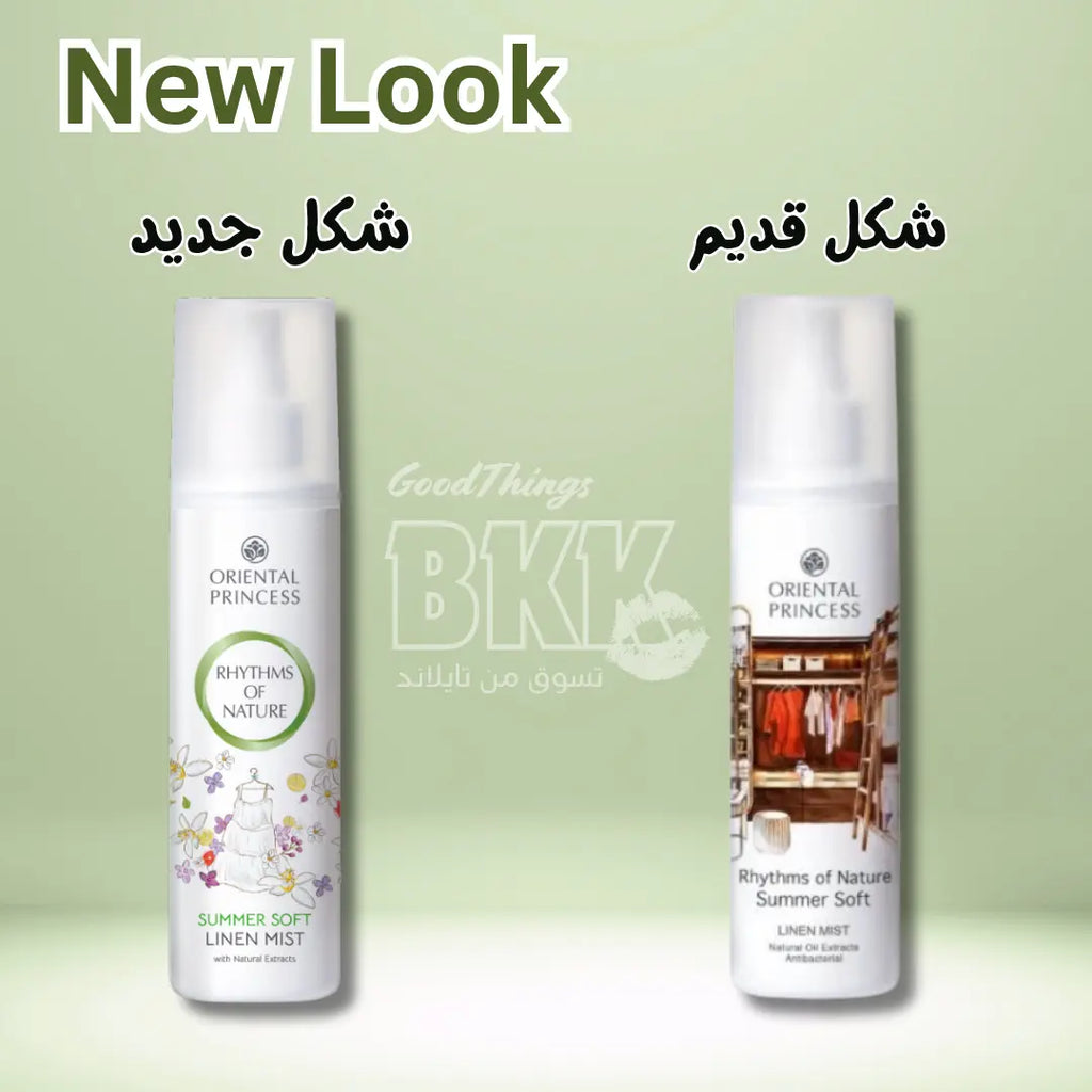 ☀️ عطر خزانة ملابس  أورينتال برنسيس | رذاذ "إندلس سامر سوفت" – 250 مل Goodthings.bkk