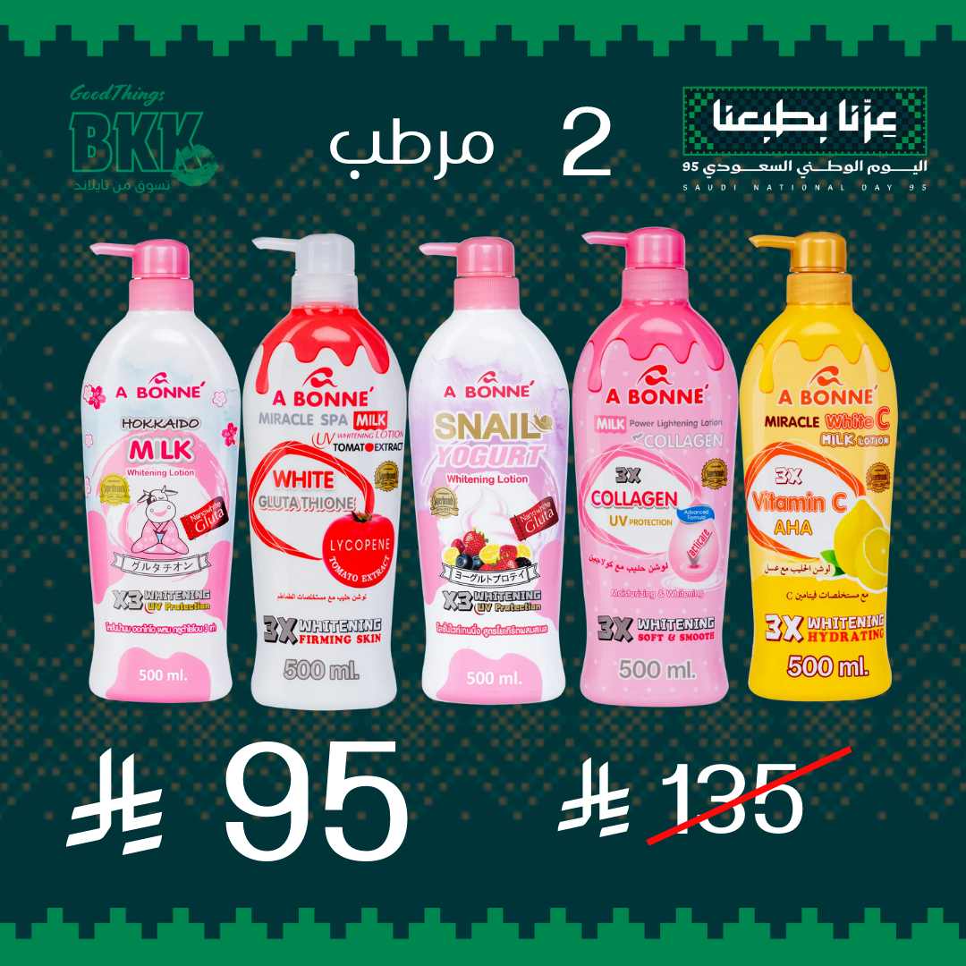 مجموعة أبوني لوشن للتفتيح والترطيب – سر إشراقة بشرتكِ اليومية 95 Goodthings.bkk