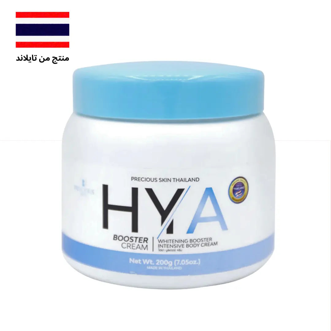 كريم ترطيب وتفتيح هايا بوستر من بريشيوس سكين تايلاند 200 جم - Goodthings.bkk