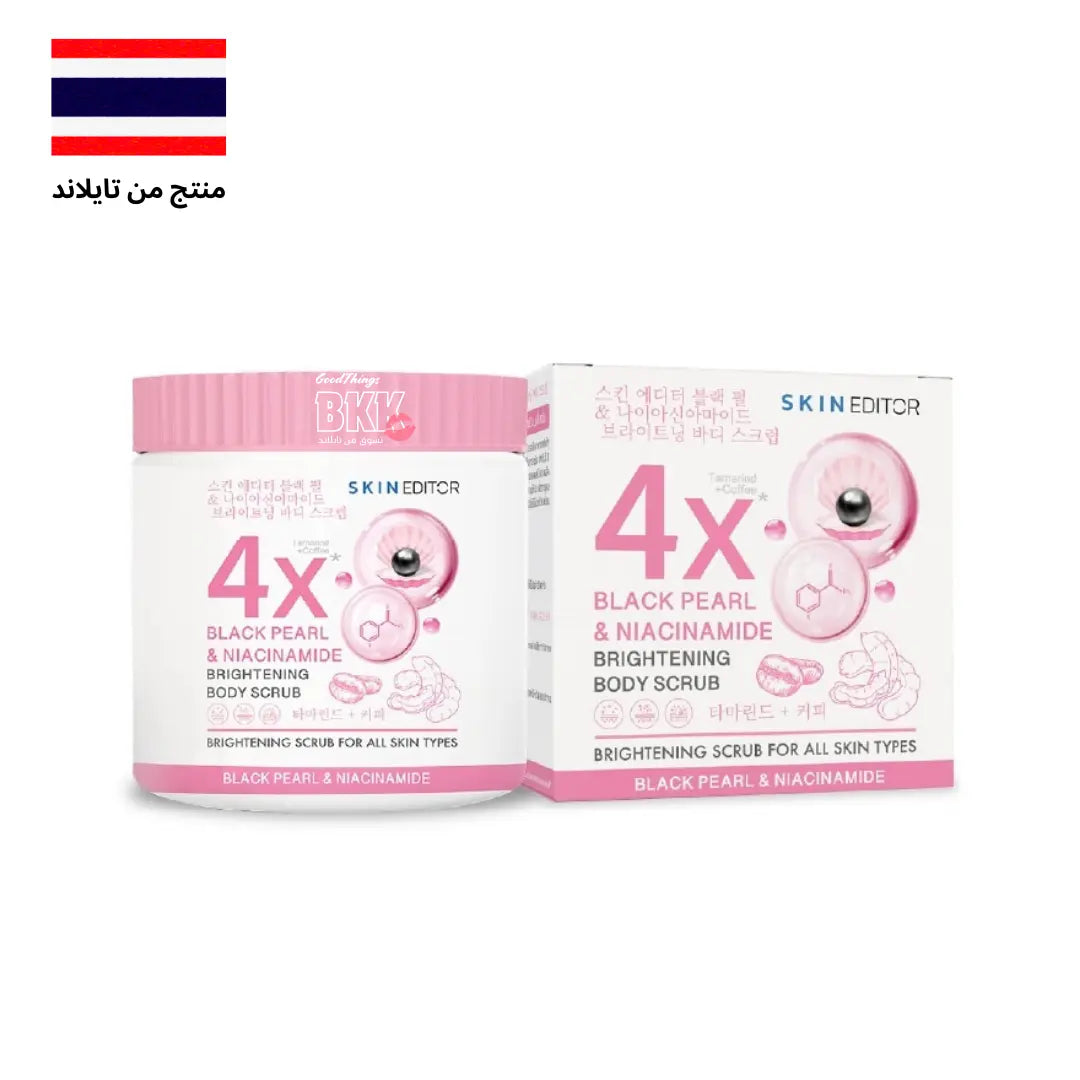 مقشر الجسم باللؤلو الاسود والنياسيناميد النانوي لتفتيح Goodthings.bkk