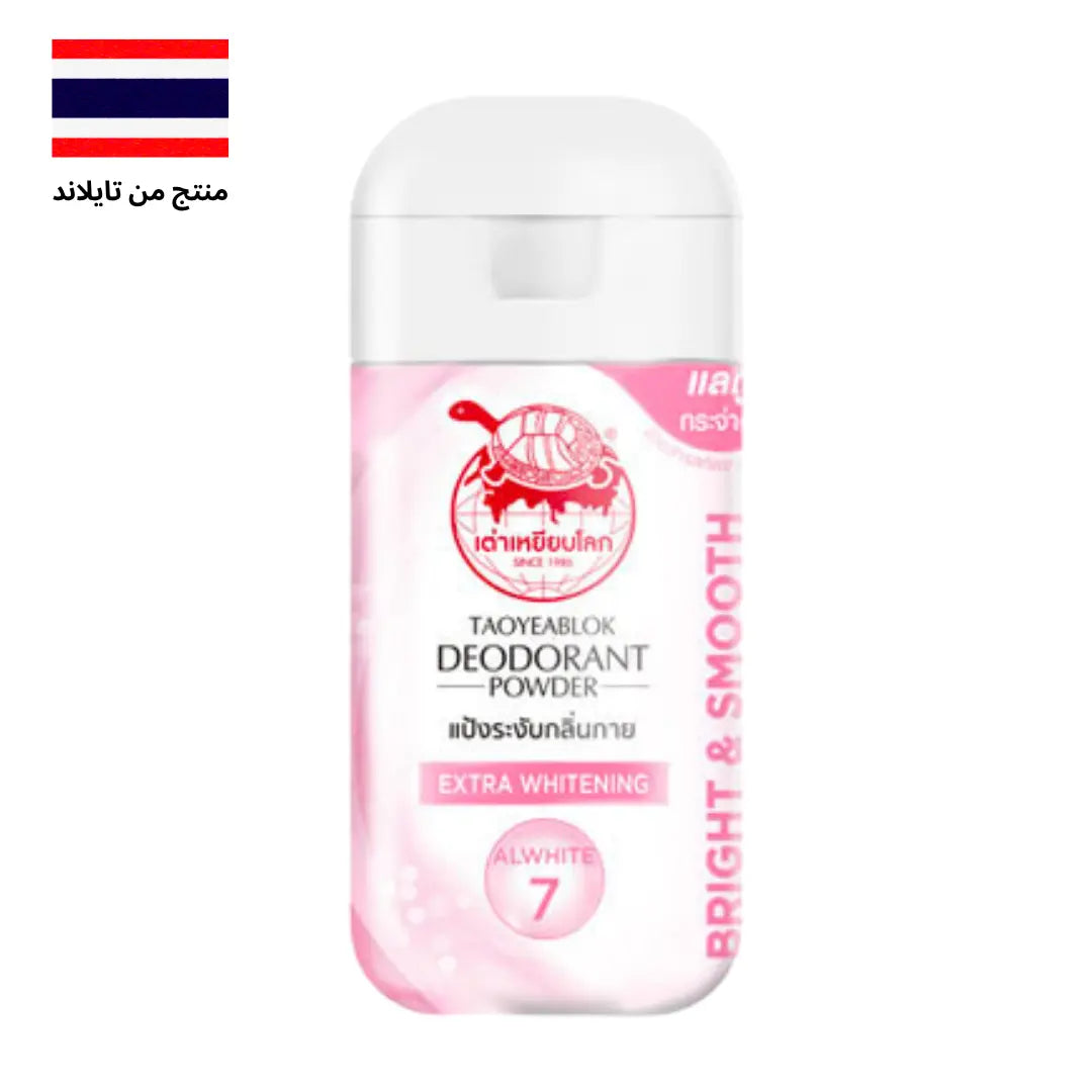 بودرة مزيل العرق التفتيح الفائق - Goodthings.bkk