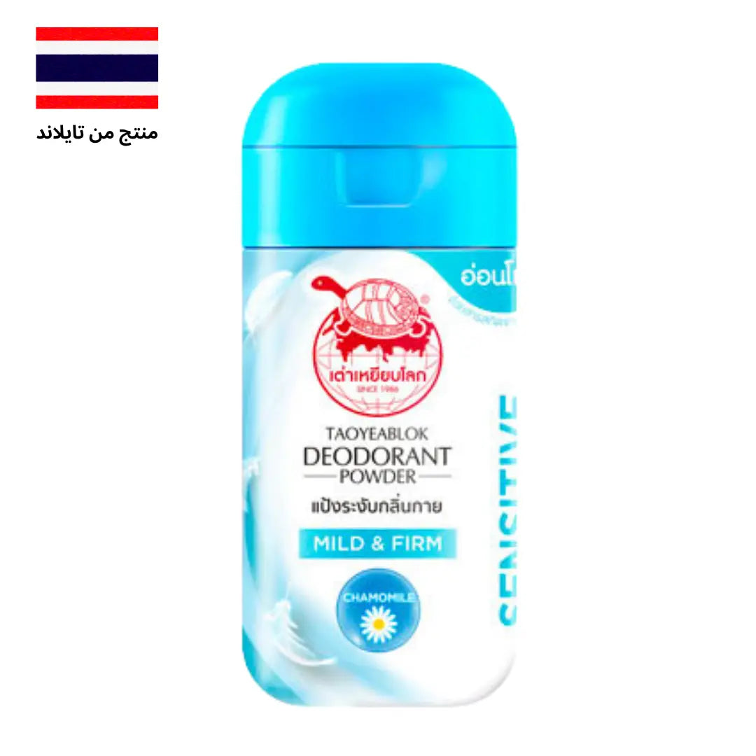 بودرة مزيل العرق اللطيفة والمثبتة - Goodthings.bkk