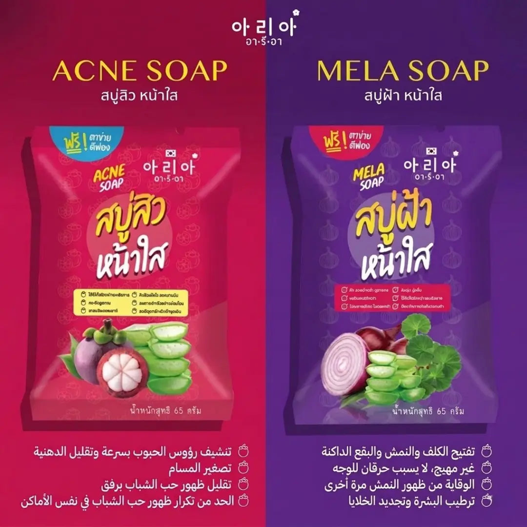 صابونة أريا ميلا بخلاصة البصل الأحمر لعلاج الكلف، تقشير البشرة والتحكم بالدهون - 65 جرام Goodthings.bkk