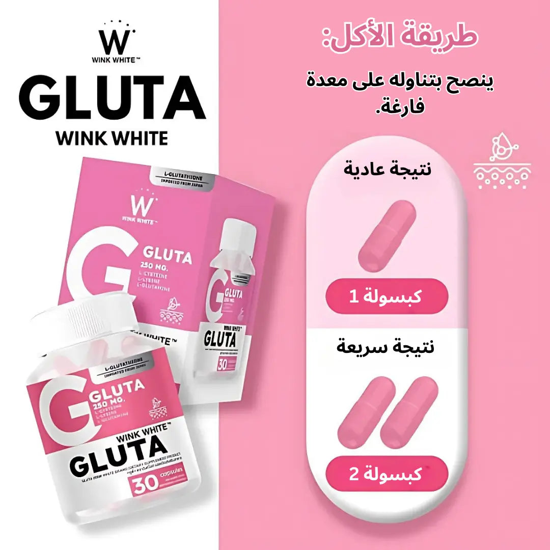 فيتامين جلوتا للتفتيح والنضارة - Goodthings.bkk