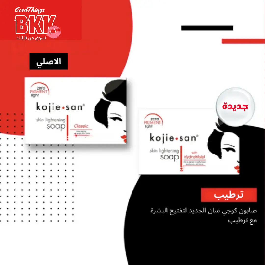 Kojic Acid Skin Lightening Classic Soap 135g - صابون كوجي سان الاصلي Goodthings.bkk