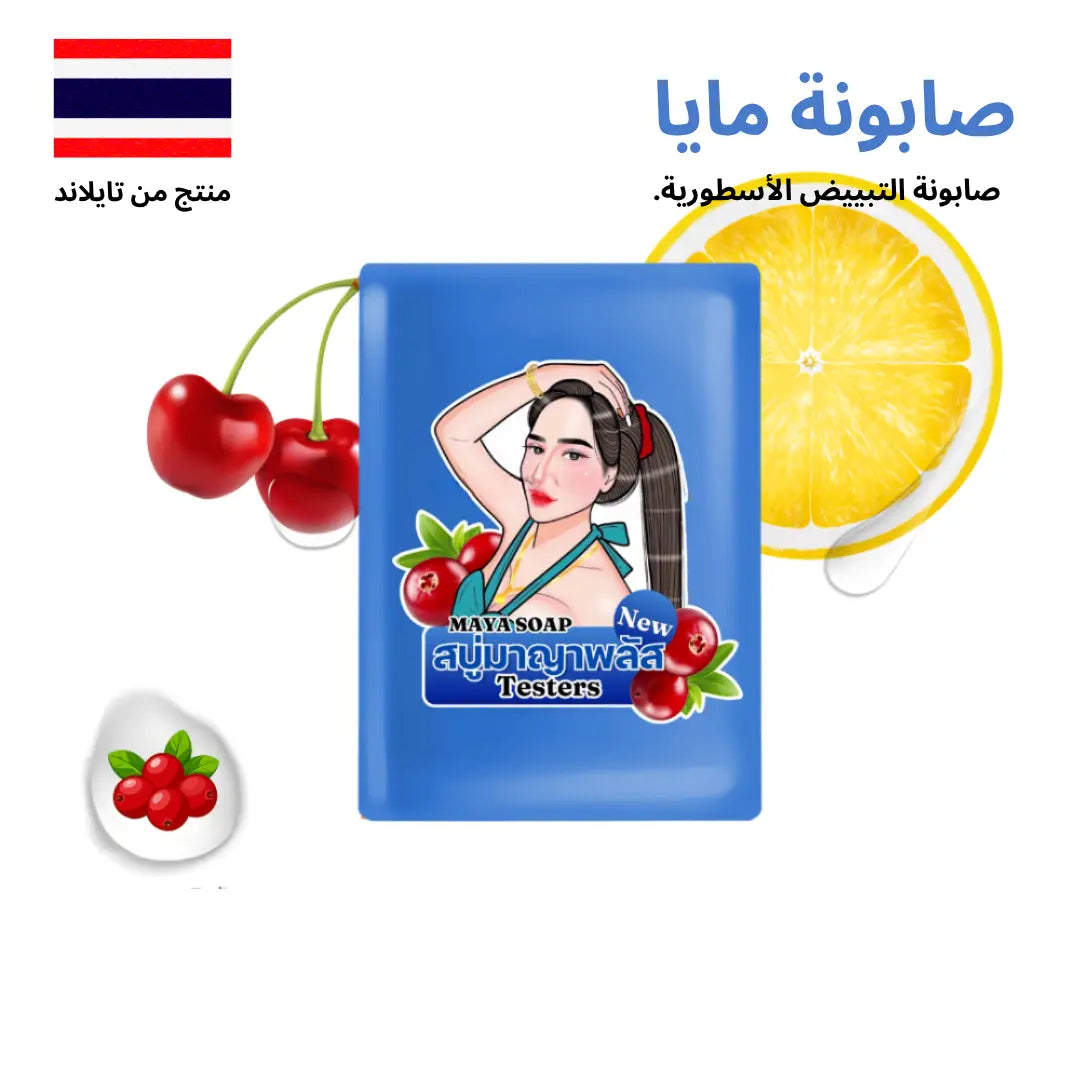 صابون مايا للتبيض الاسطوري بالالفا اربوتين - Goodthings.bkk