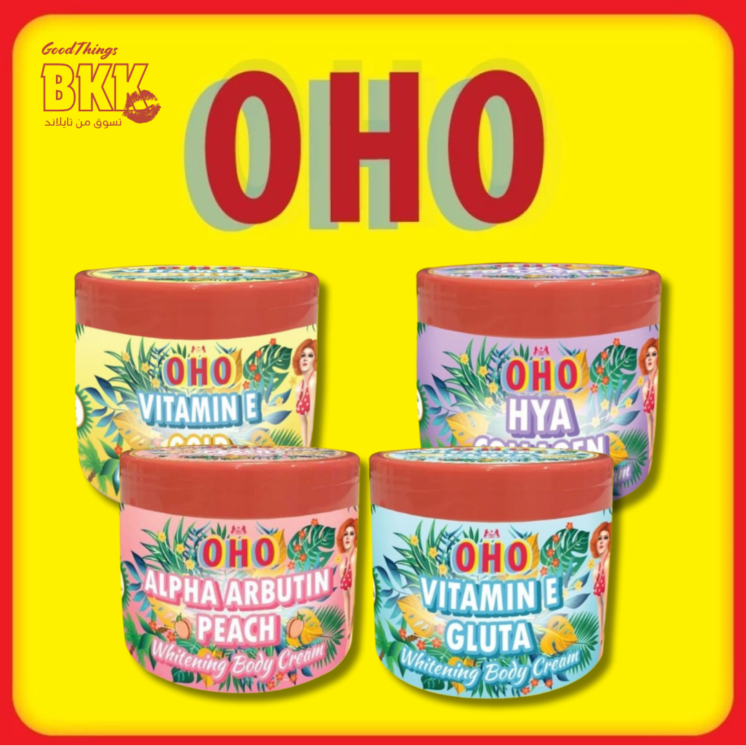 OHO Whitening Body Cream Collection | مجموعة أوهو لتفتيح وترطيب الجسم Goodthings.bkk
