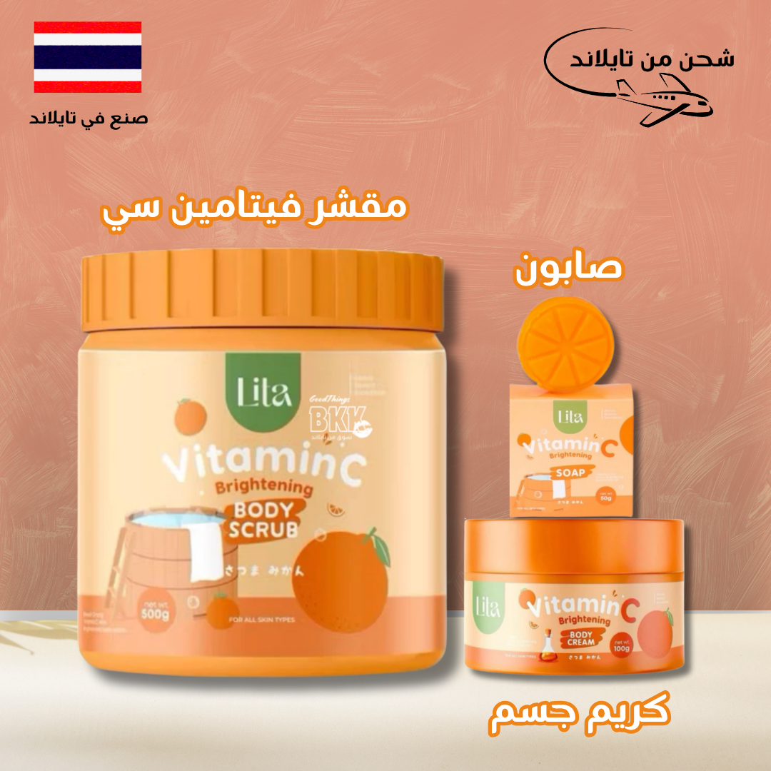 Lita Vitamin C Brightening Set | مجموعة ليتا فيتامين سي لتفتيح البشرة Goodthings.bkk
