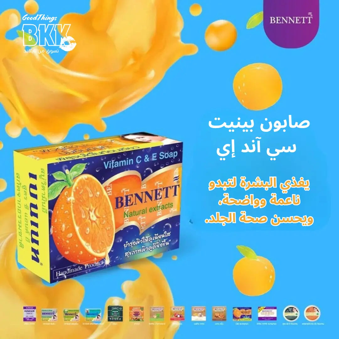 Bennett Natural Extracts Vitamin C&E Soap (130g) - صابونة بينيت بخلاصة الفيتامين سي آند إي Goodthings.bkk