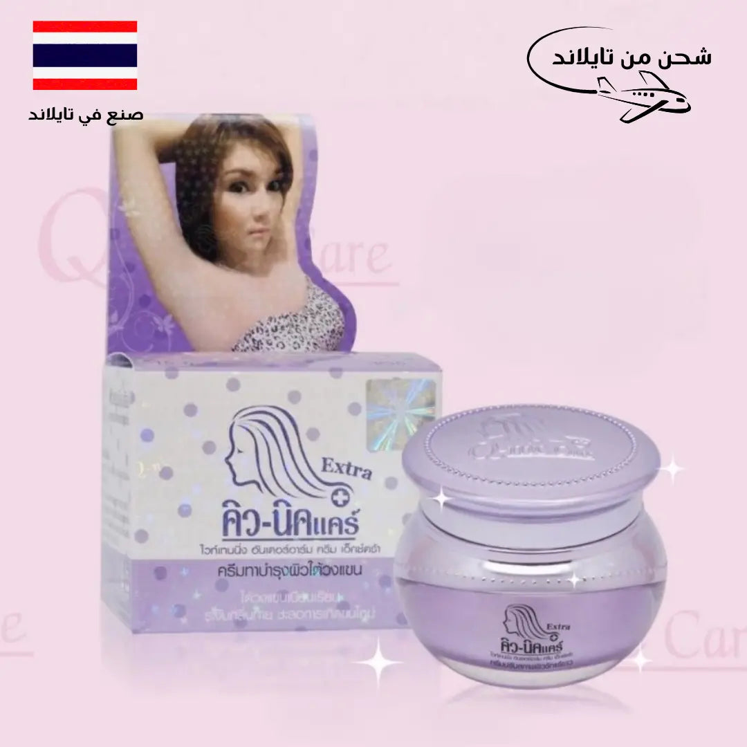 (Q-nic Care) كريم كيونيك النسخة المضاعفة لتبييض الإبط وعلاج جلد الدجاجة Goodthings.bkk