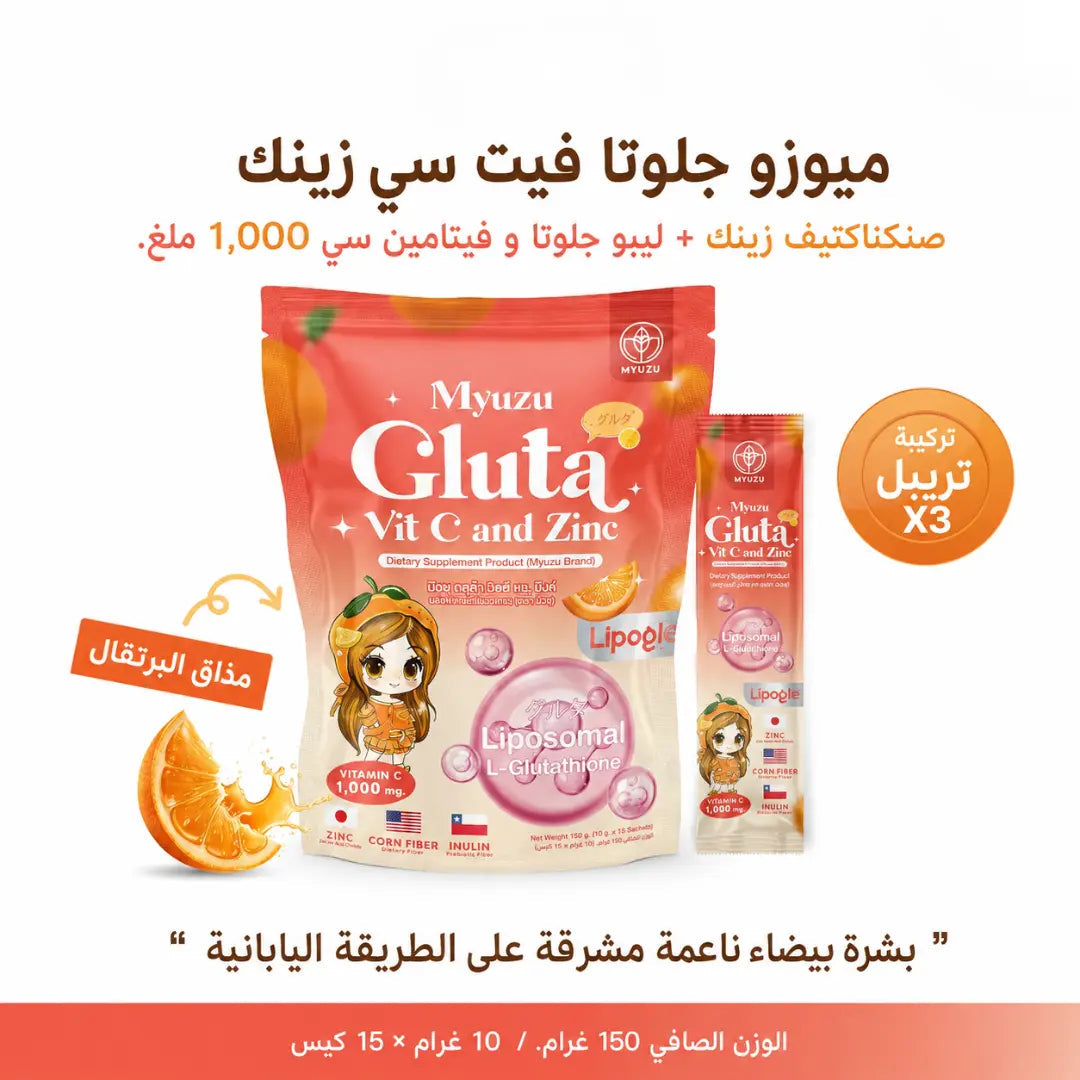 Myuzu Gluta VC Zinc Triple X3 Drink Mix 15 Sachets – ميوزو جلوتا فيتامين C والزنك Triple X3 مشروب العناية بالبشرة 15 ظرف Goodthings.bkk