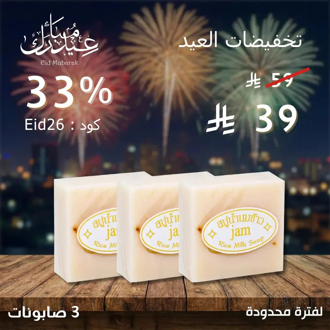 (3) مجموعة صابون حليب الارز التايلندي Goodthings.bkk