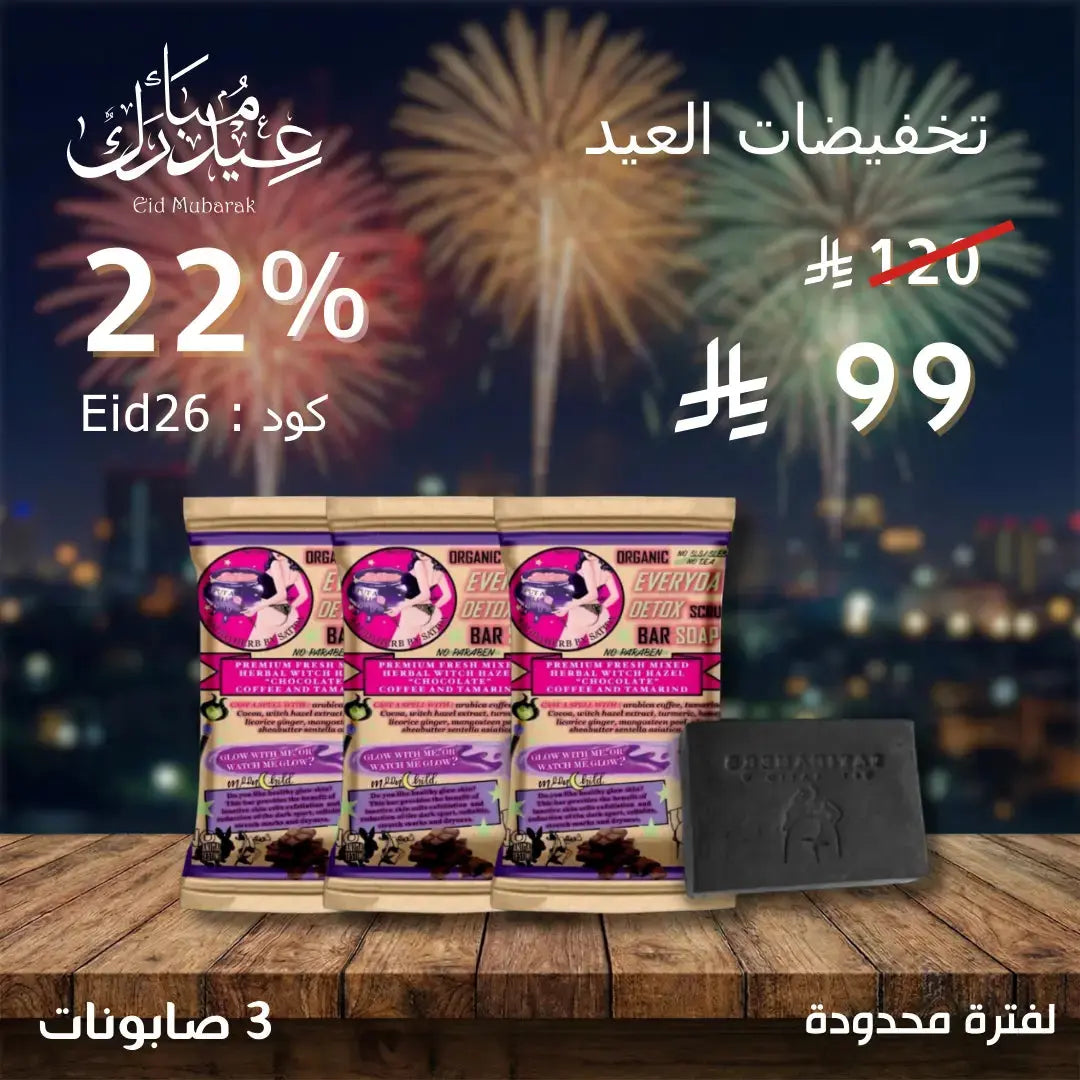 ( 3 ) مجموعة صابون شوكو بار الديتوكس اليومي من ساتيدا Goodthings.bkk