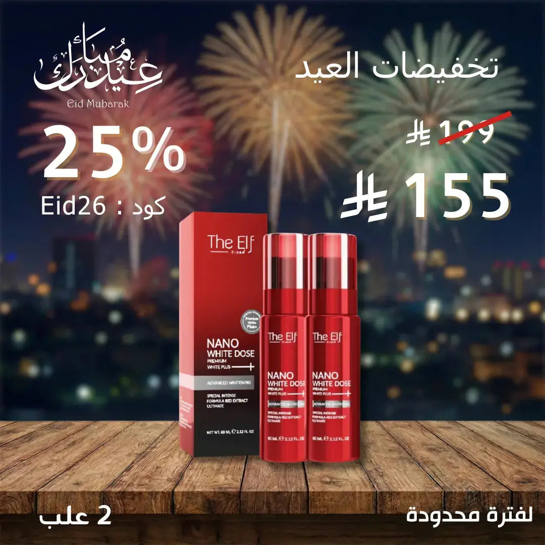 علبة 2  ذا إلف نانو وايت دوز بريميوم وايت بلس+ – تركيبة مكثفة لتفتيح البشرة 60 مل مجموعة Goodthings.bkk