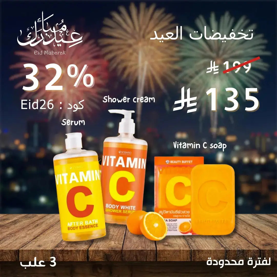 مجموعة سينتيو بفيتامين سي لتفتيح الجسم | سيروم الاستحمام + خلاصة ما بعد الاستحمام Goodthings.bkk