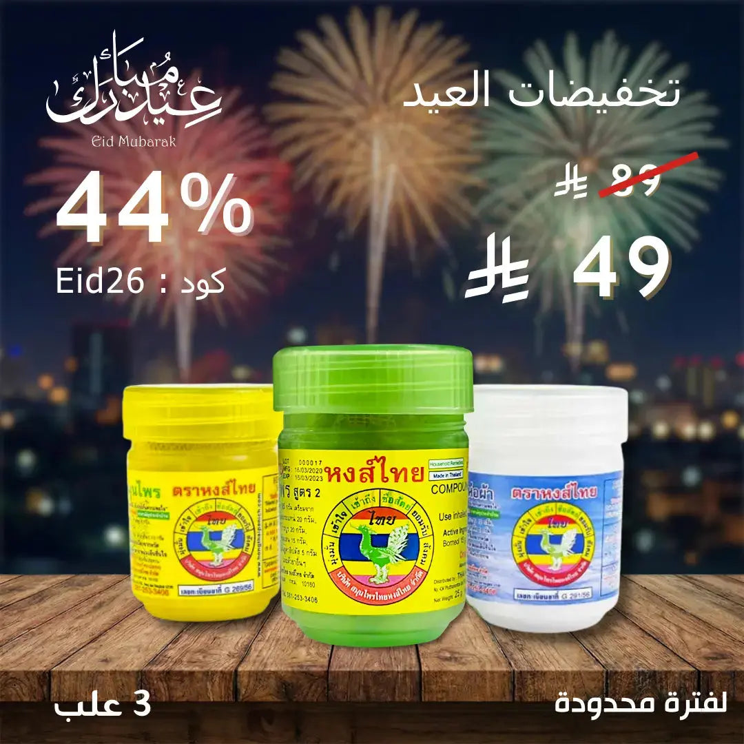 مجموعة فكس تايلندي للاستنشاق Goodthings.bkk