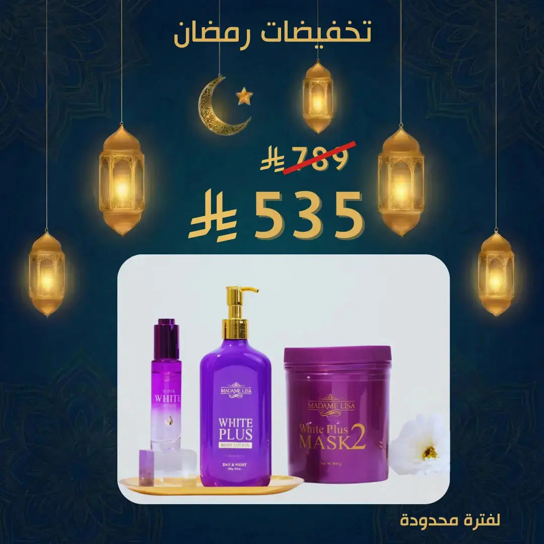 مجموعة مدام ليزا للتبييض المركز عرض الشتاء Goodthings.bkk