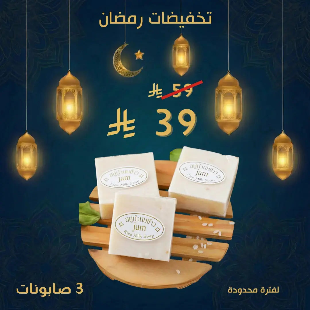 (3) مجموعة صابون حليب الارز التايلندي Goodthings.bkk