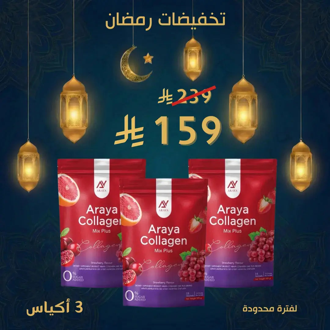 مجموعة أرايا كولاجين تركيبة لتفتيح البشرة ومنحها إشراقة طبيعية اكياس 3 Goodthings.bkk