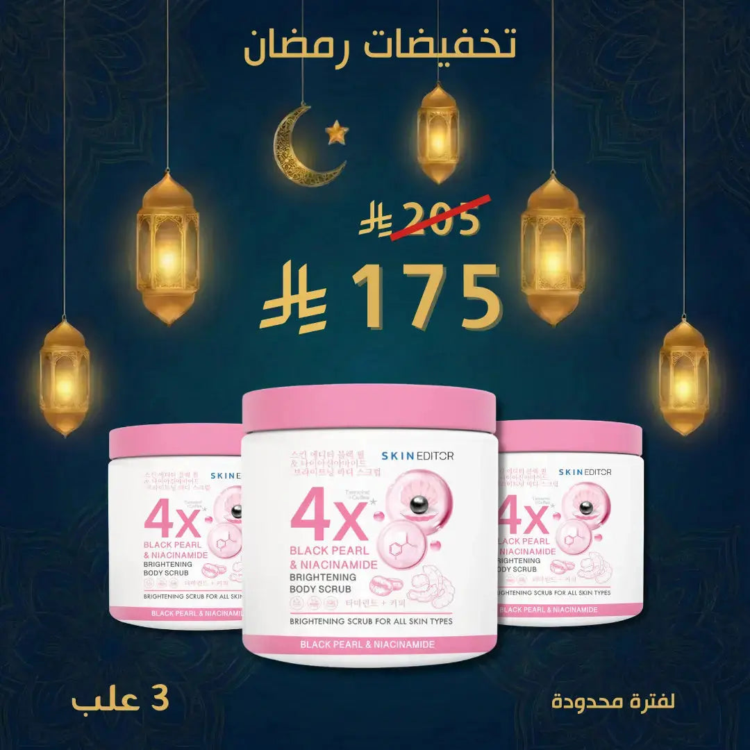 مجموعة مقشر الجسم باللؤلو الاسود والنياسيناميد النانوي لتفتيح 3 علبة Goodthings.bkk