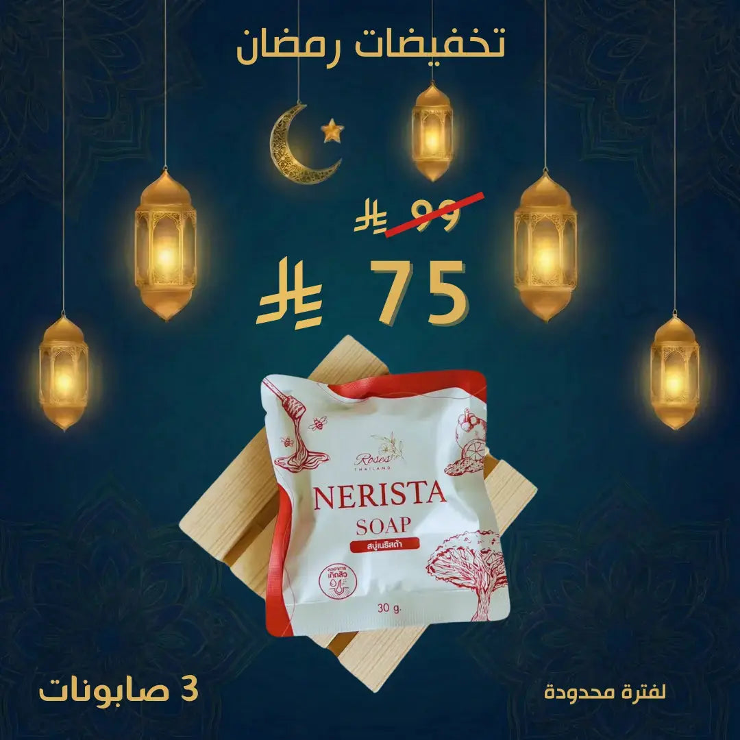 مجموعة صابون نيريستا الاصلي Goodthings.bkk