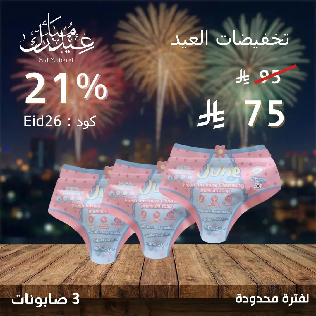 JUNE  مجموعة صابون (جوني) للنظافة الحميمة: تركيبة لطيفة برغوة ناعمة ورائحة منعشة (50 جرام) Goodthings.bkk