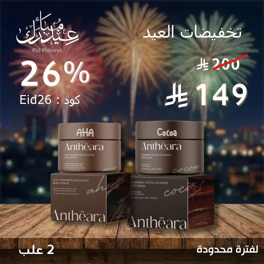 علبة 2 (Antheara) سكنرب أونتييرا .. Goodthings.bkk