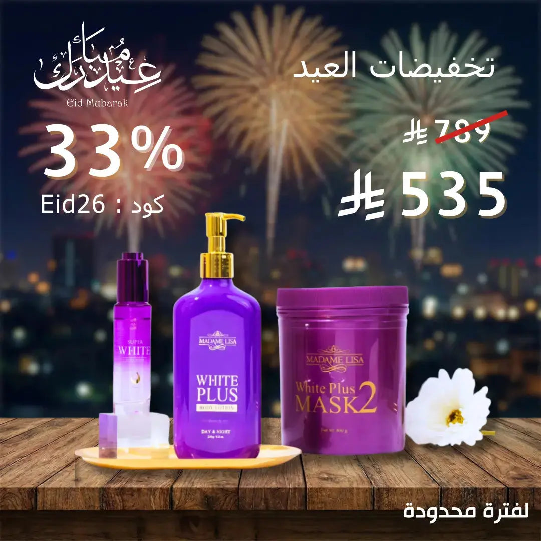 مجموعة مدام ليزا للتبييض المركز عرض رمضان Goodthings.bkk