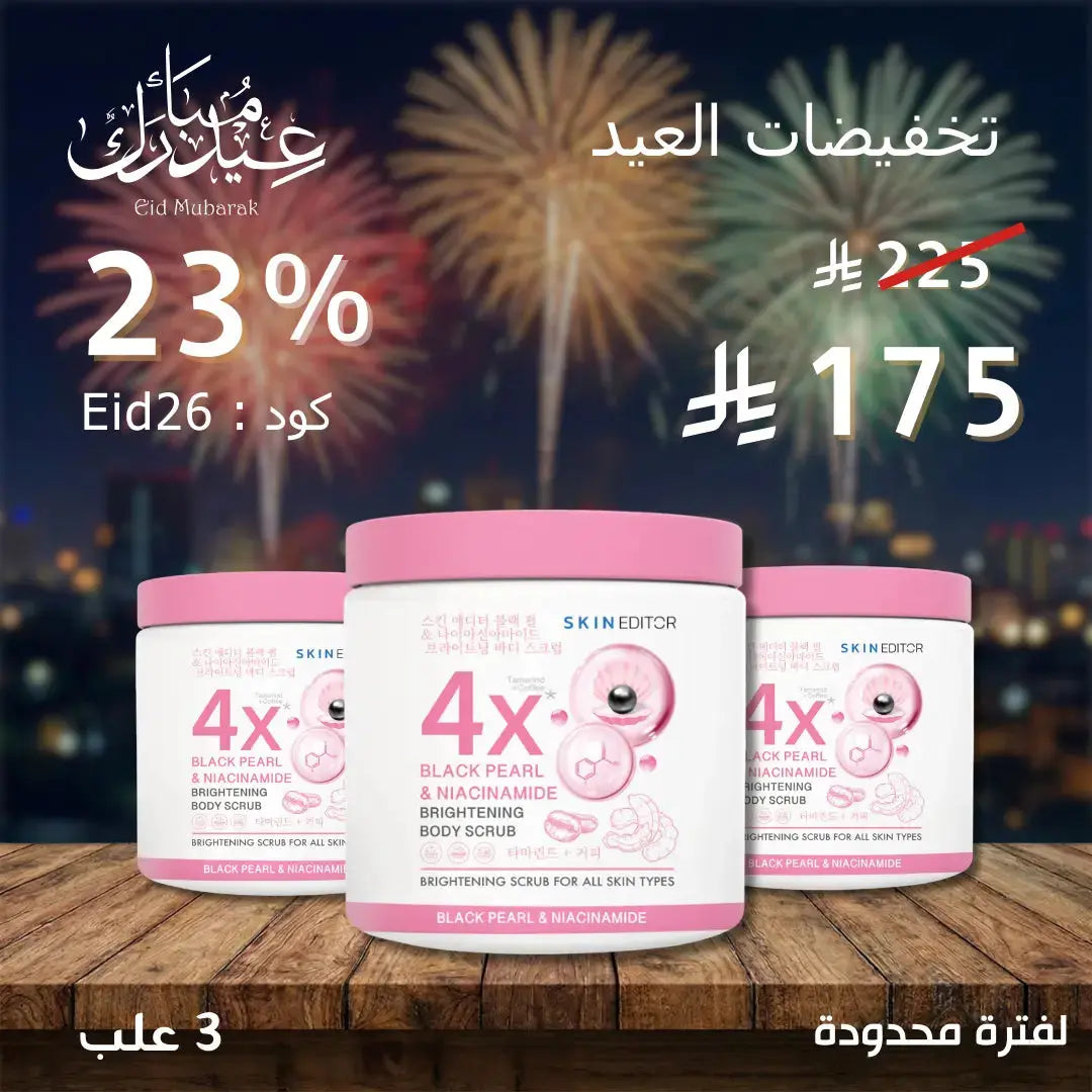 مجموعة مقشر الجسم باللؤلو الاسود والنياسيناميد النانوي لتفتيح 3 علبة Goodthings.bkk