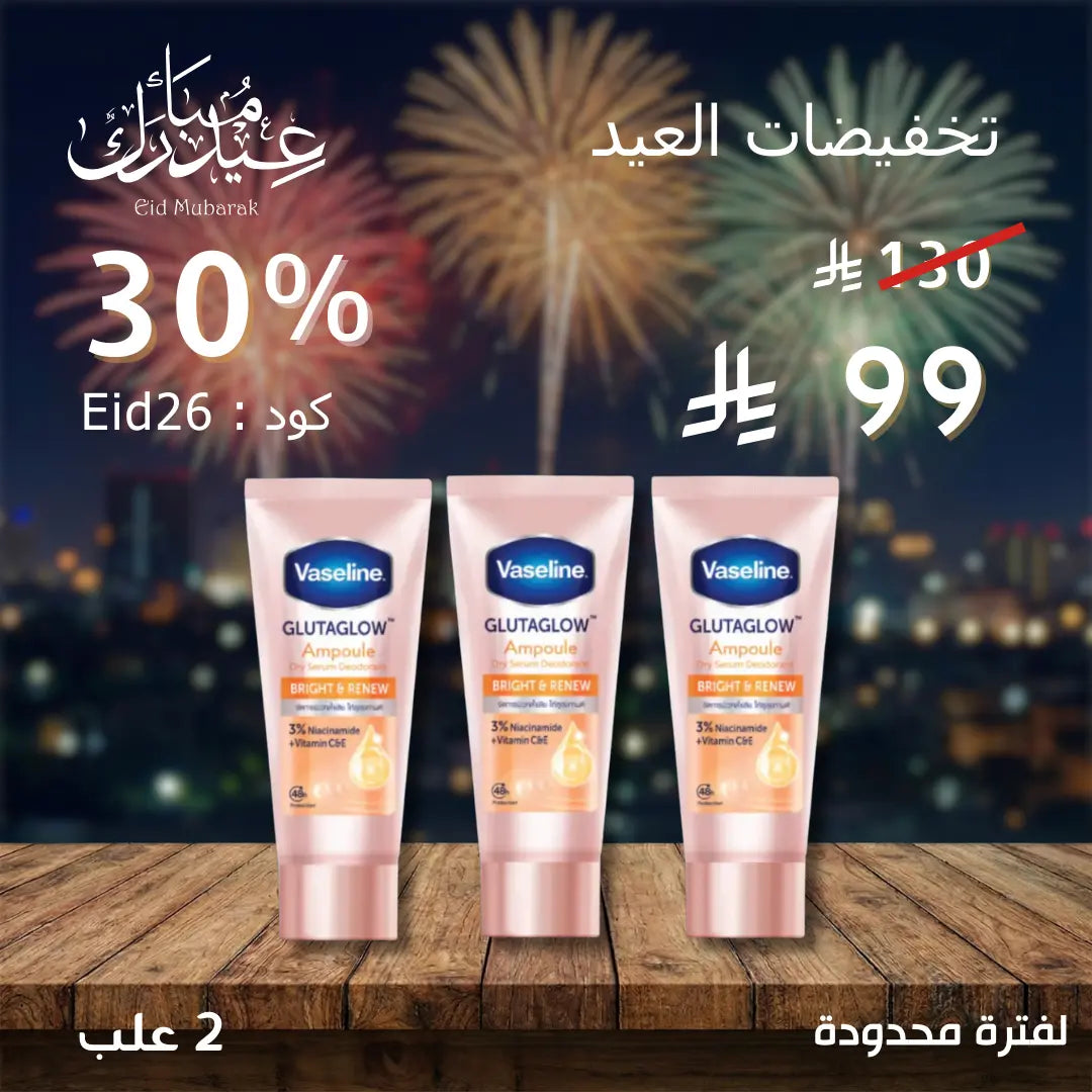 Vaseline Dry Serum GlutaGlow مجموعة مزيلات العرق فازلين – سيروم جاف لتفتيح تحت الإبط My Store