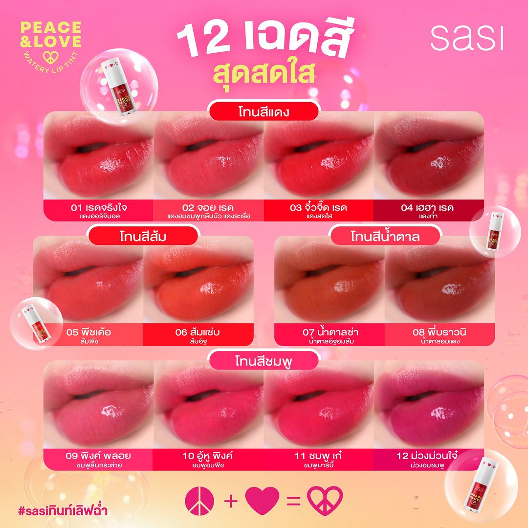 SASI Peace & Love Watery Lip Tint 5g -  تينت الشفاه المائي ساسى بيـس آند لوف 5 جرام