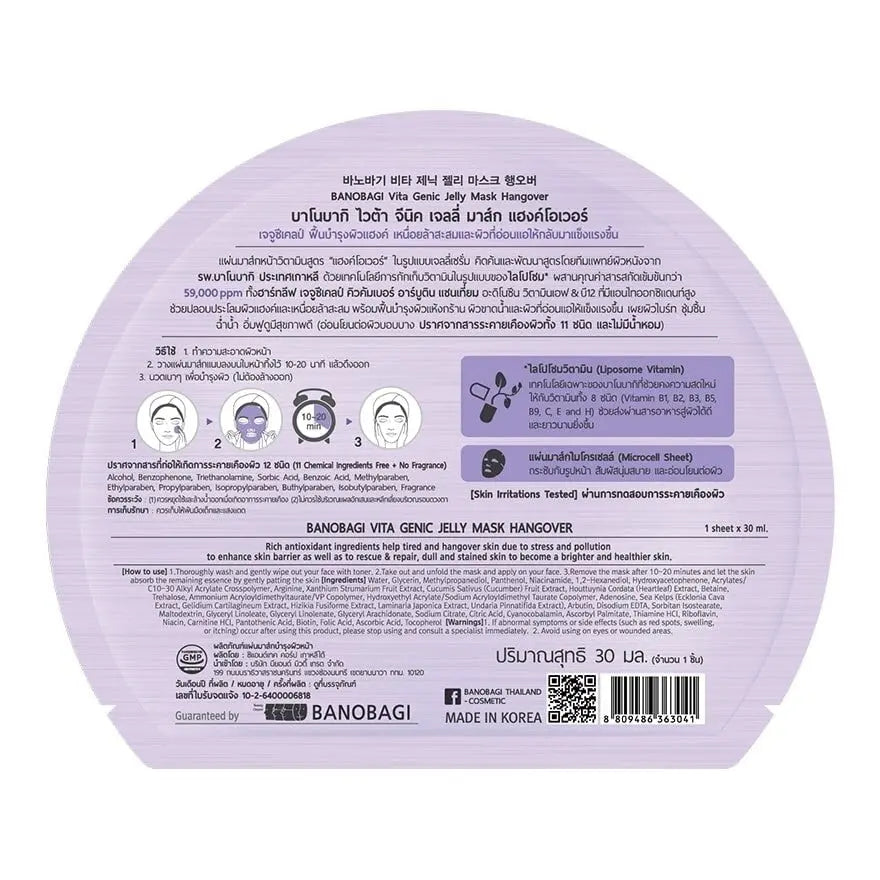 ماسك هانجوفر بانوباجي فيتا جينك جيلي - قطعة واحدة - Goodthings.bkk
