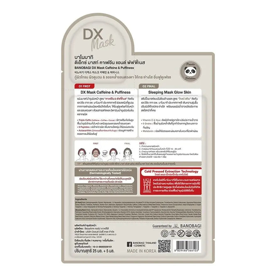 - قطعة واحدة DX ماسك كافيين بانوباجي لتقليل انتفاخ البشره - Goodthings.bkk