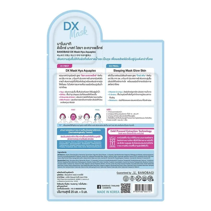 ماسك هيالورونيك أكوابليكس بانوباجيل- قطعة واحدة - Goodthings.bkk