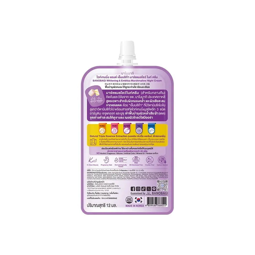 كريم الليلي للتفتيح بانوباجي مارشميلو  أمبليكا 12 مل Goodthings.bkk