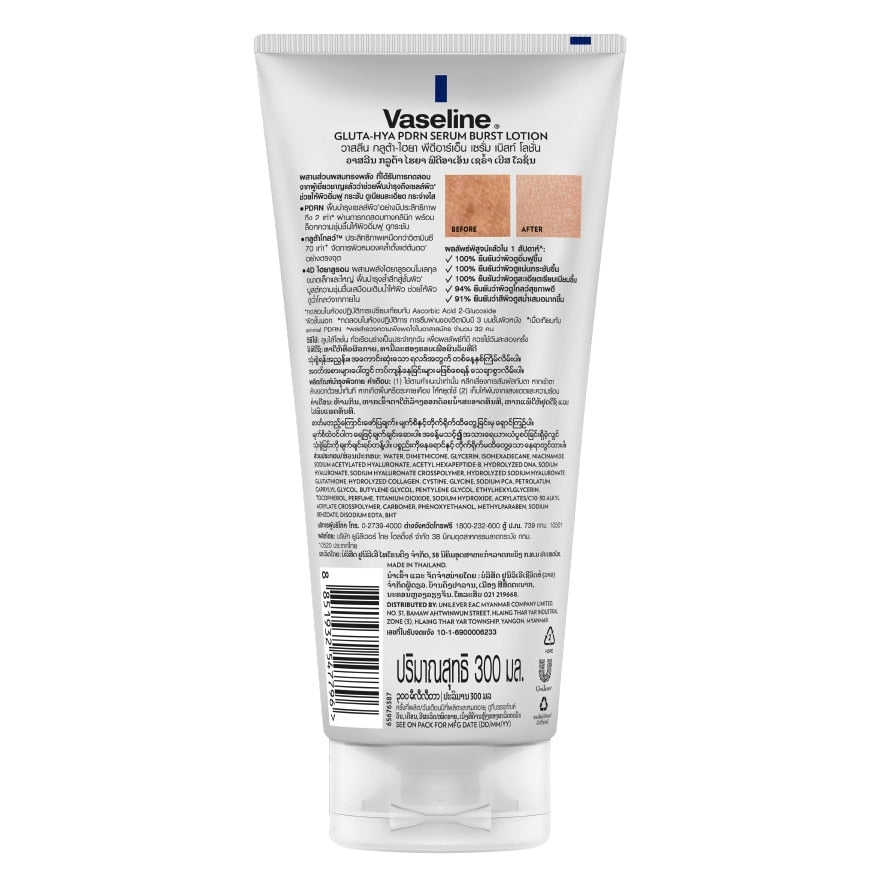 فازلين جلوتا هايا PDRN سيروم برست لوشن 300 مل
