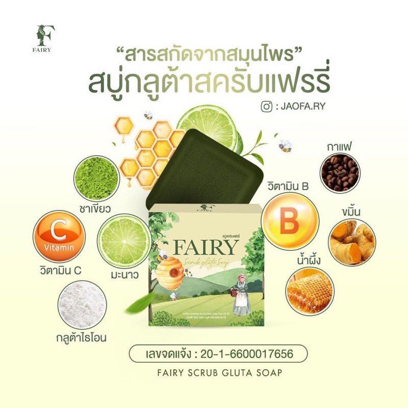 Fairy Scrub Gluta Soap - فيري صابون مقشر جلوتا